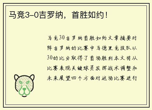 马竞3-0吉罗纳，首胜如约！